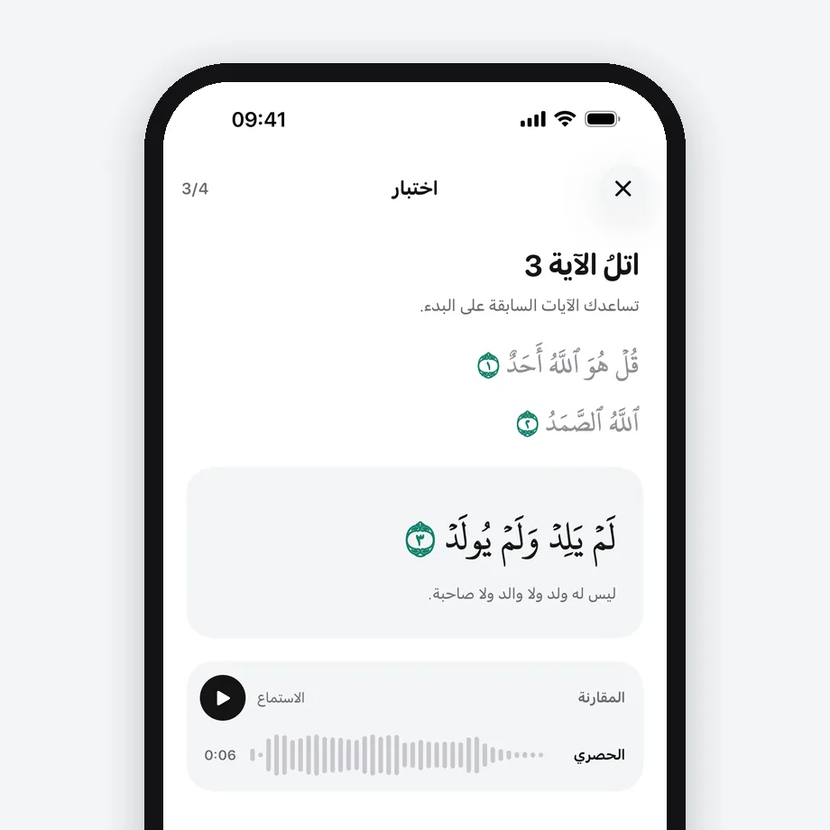 اختبار بآية مخفية وتسجيل الصوت