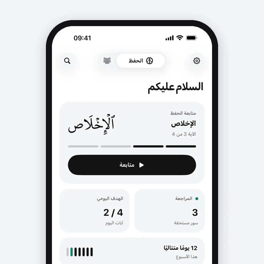 الصفحة الرئيسية مع الهدف اليومي والمراجعات المستحقة