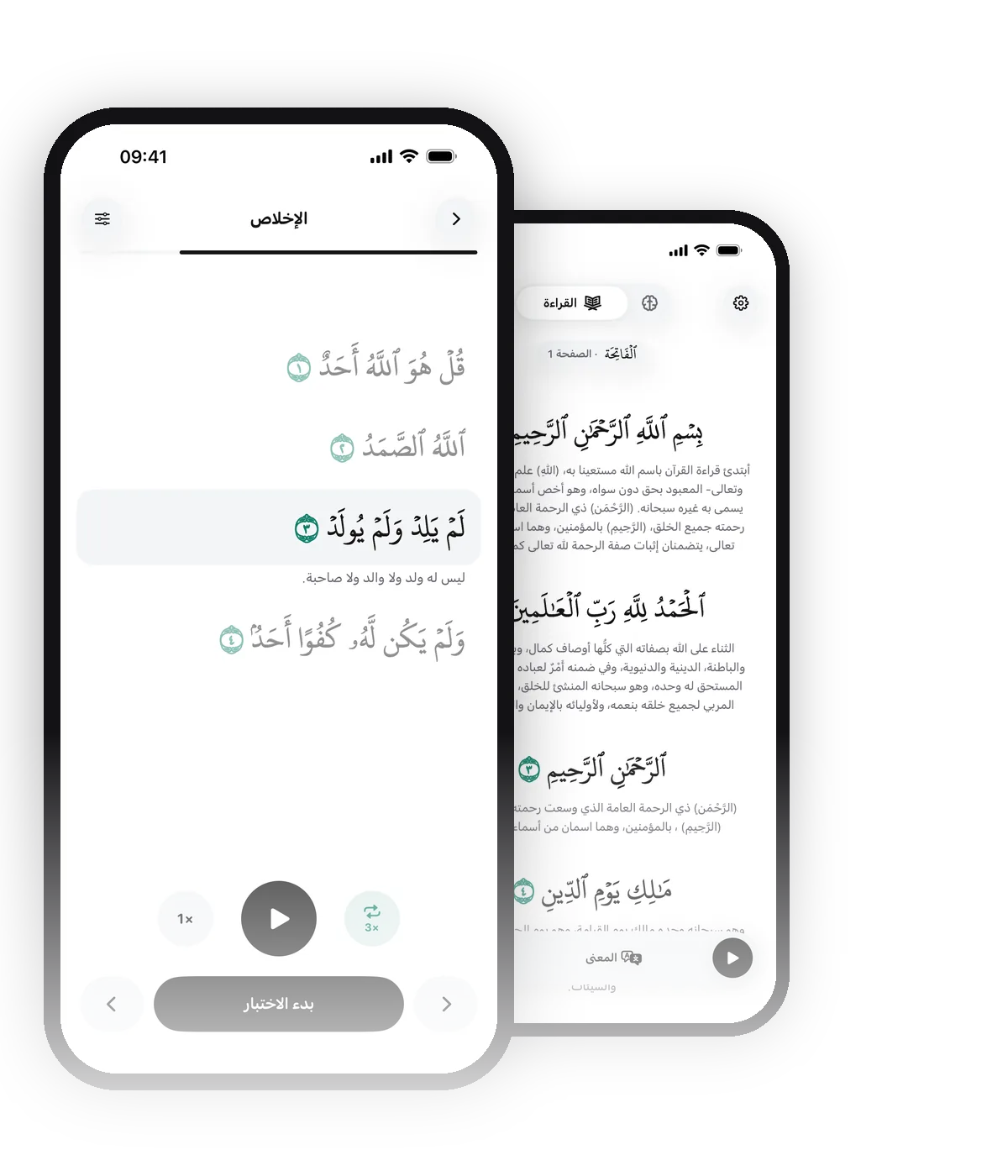 hifaaz على iPhone: شاشة الحفظ وشاشة القراءة