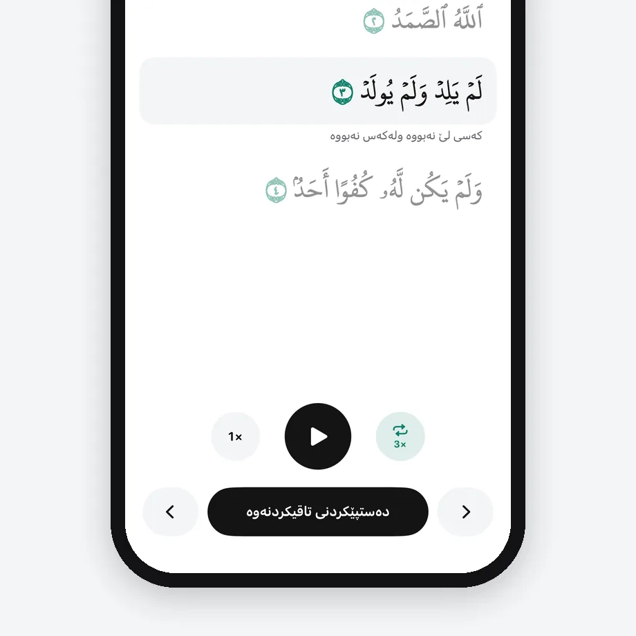 شاشەی لەبەرکردن لەگەڵ دووبارەکردنەوە و خێرایی