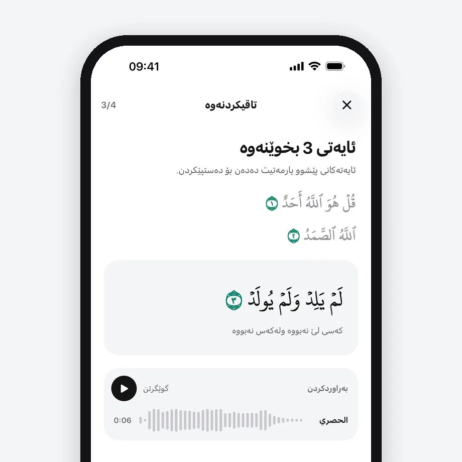 تاقیکردنەوە بە ئایەتی شاراوە و تۆمارکردنی دەنگ