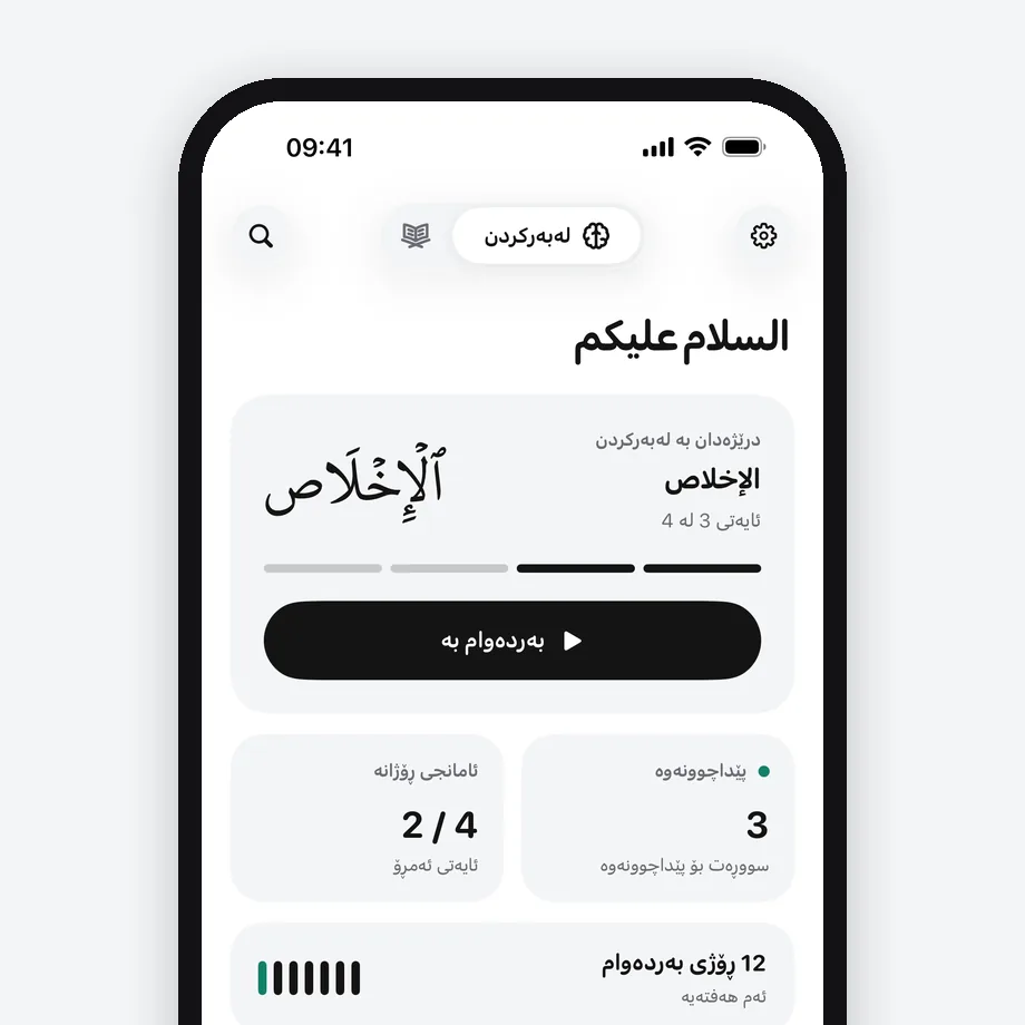 پەڕەی سەرەکی لەگەڵ ئامانجی ڕۆژانە و پێداچوونەوەکان