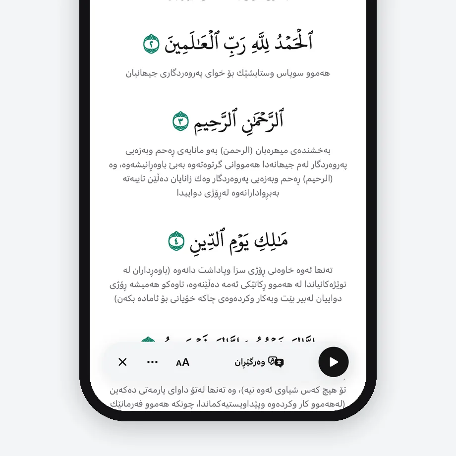 شاشەی خوێندنەوە لەگەڵ وەرگێڕان